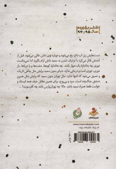 دوستت دارم دمشق